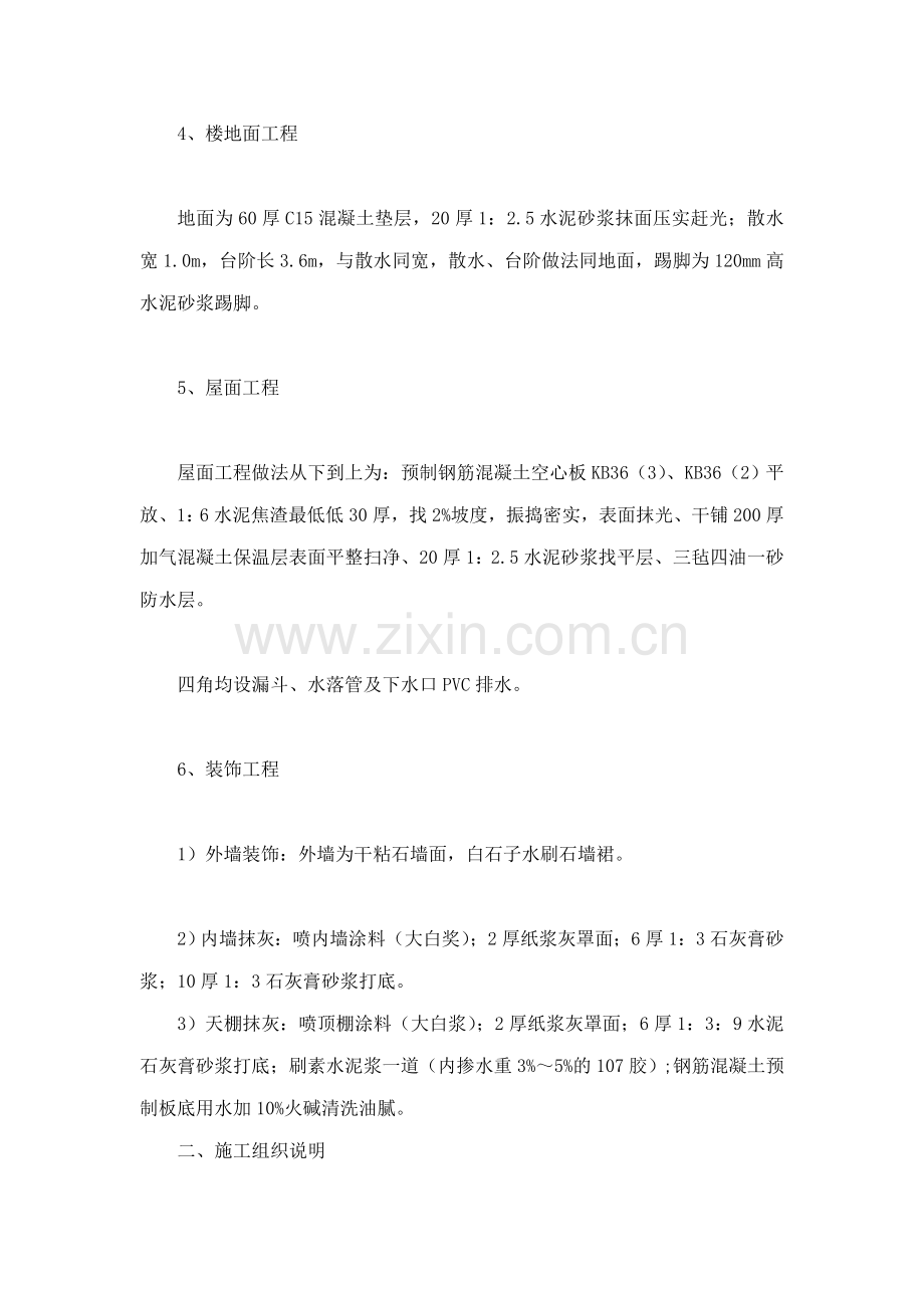 工程量清单计价法编制施工图预算实例.docx_第3页