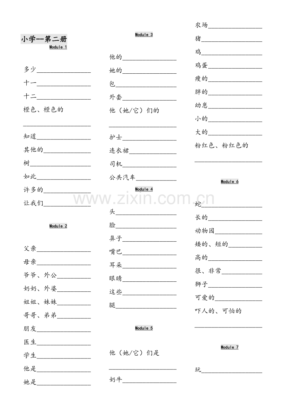 苏教版小学英语单词默写.doc_第3页