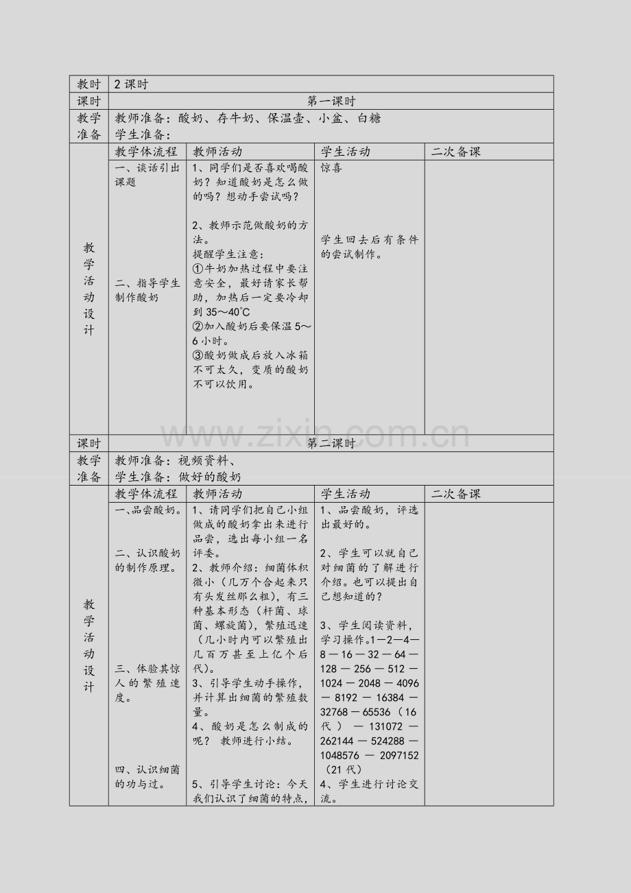 苏教版六年级小学科学上册教案.doc_第3页