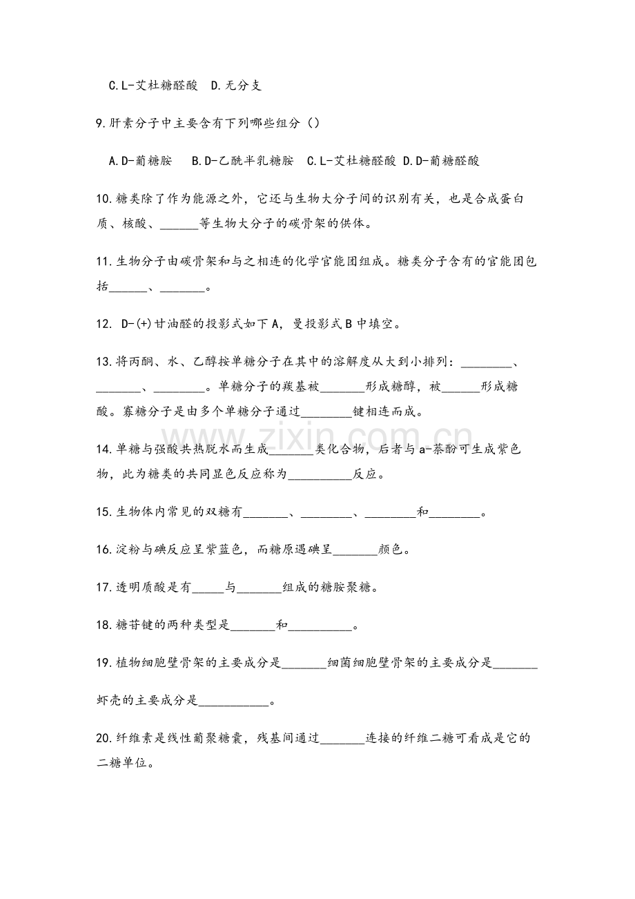 生物化学辅导与习题集.doc_第2页