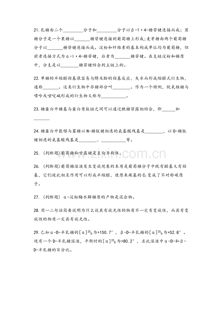 生物化学辅导与习题集.doc_第3页