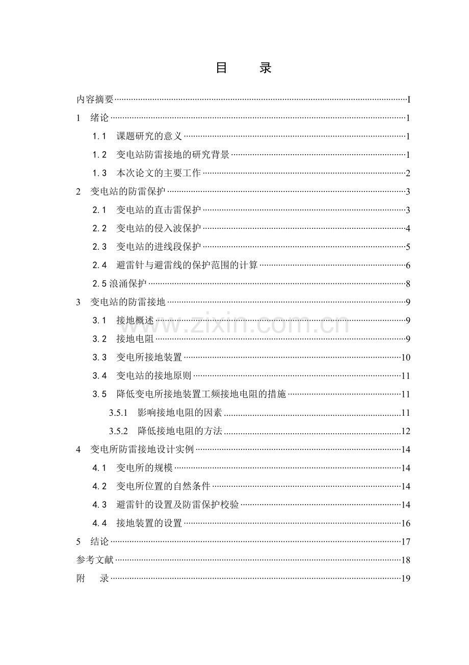 变电站防雷接地技术模板.docx_第3页