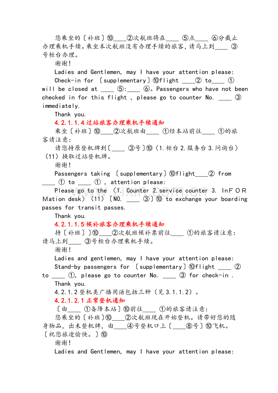 机场广播英语和机上广播英语.doc_第2页