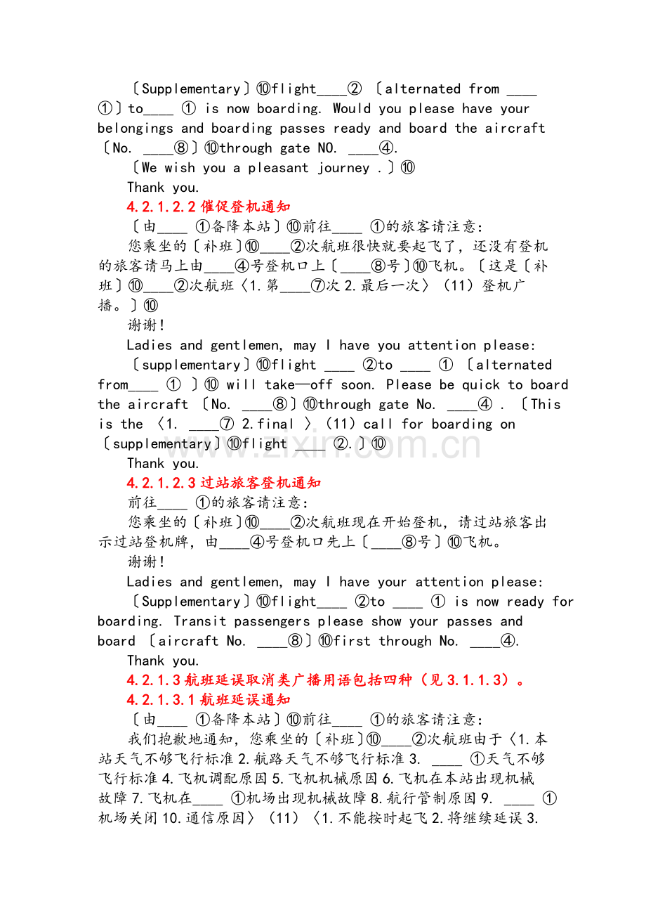 机场广播英语和机上广播英语.doc_第3页