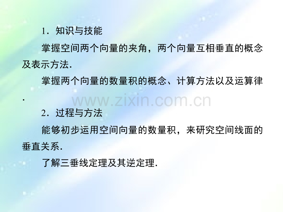 空间向量的数量积运算.ppt_第3页