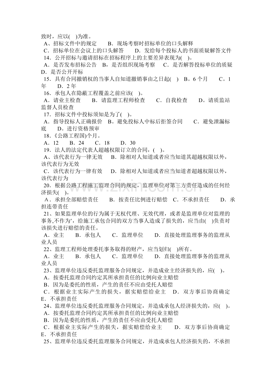 交通部监理工程师考试合同题库.docx_第2页