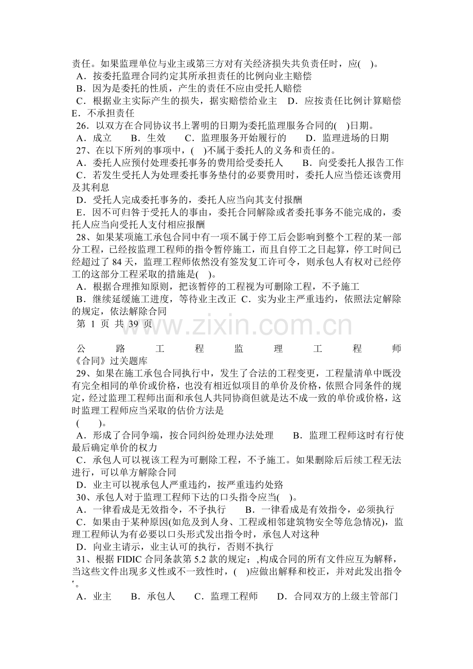 交通部监理工程师考试合同题库.docx_第3页