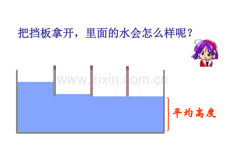 人教版四年级下册平均数1.pptx_第1页