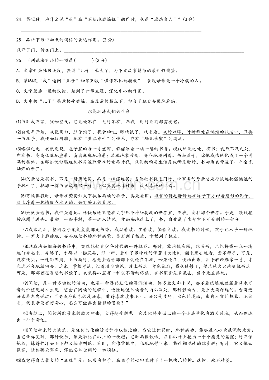 统编教材七年级下册语文阅读训练.doc_第2页