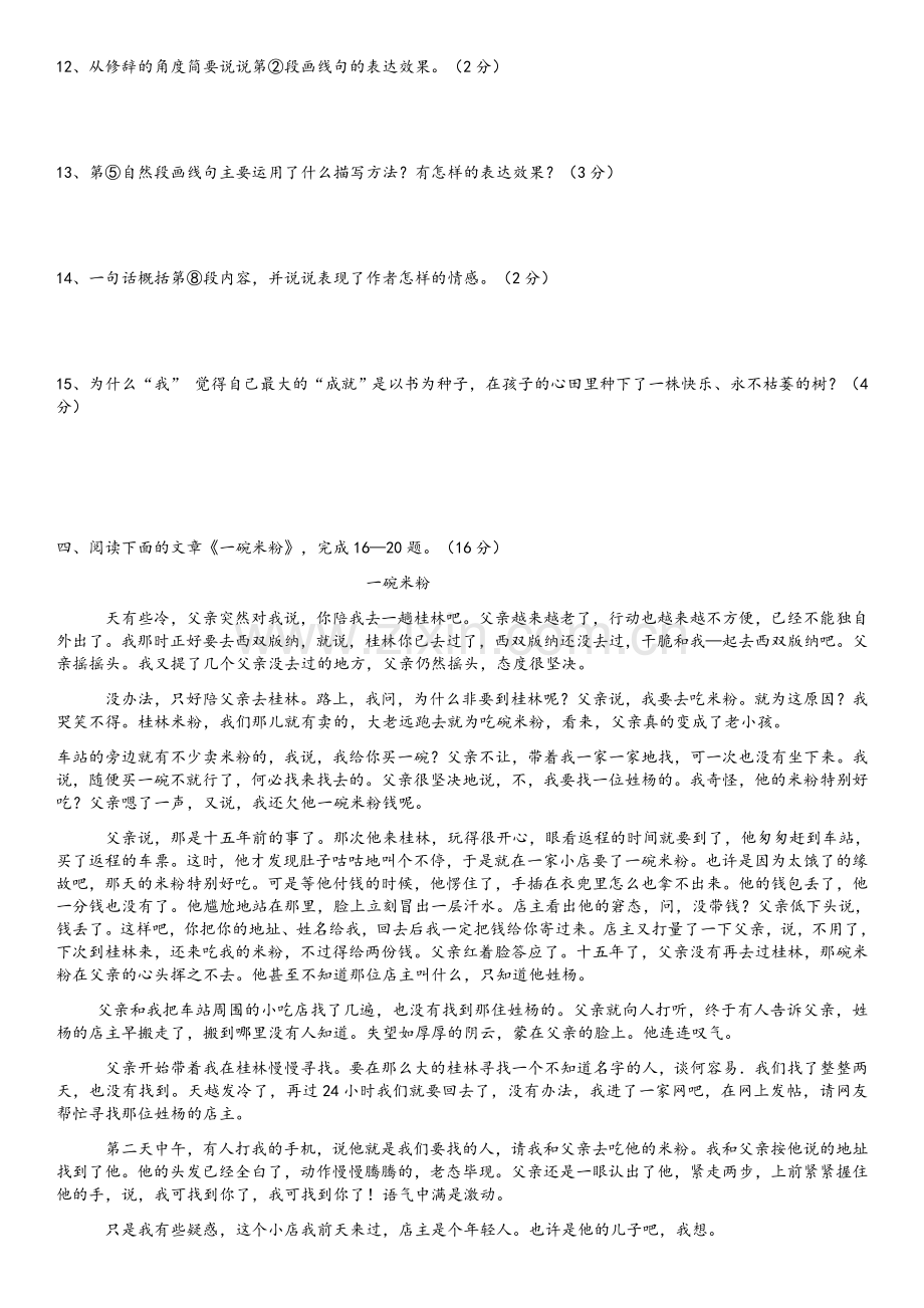 统编教材七年级下册语文阅读训练.doc_第3页