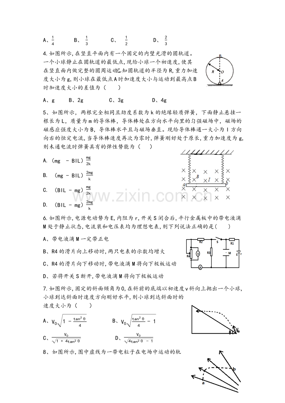 百校联盟2018届TOP高三物理11月联考（全国一卷）.doc_第2页