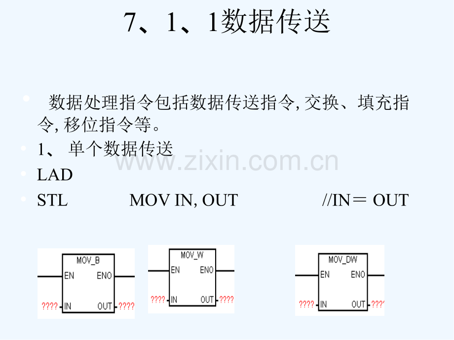 第七章PLC功能指令.pptx_第2页