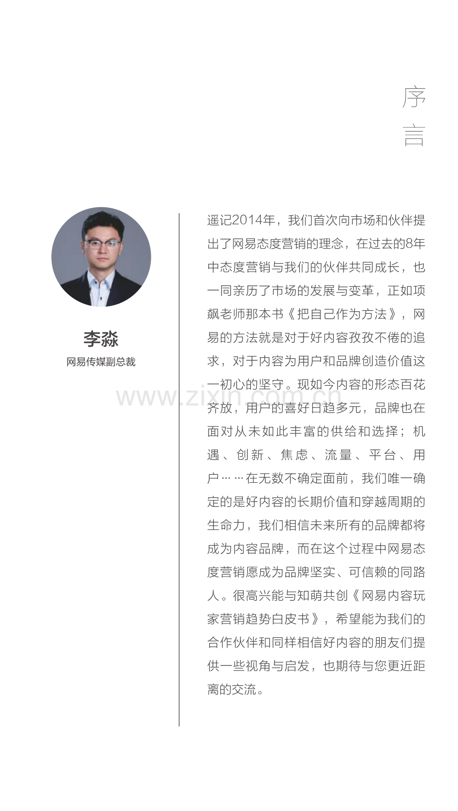 2022网易内容玩家营销趋势白皮书.pdf_第2页