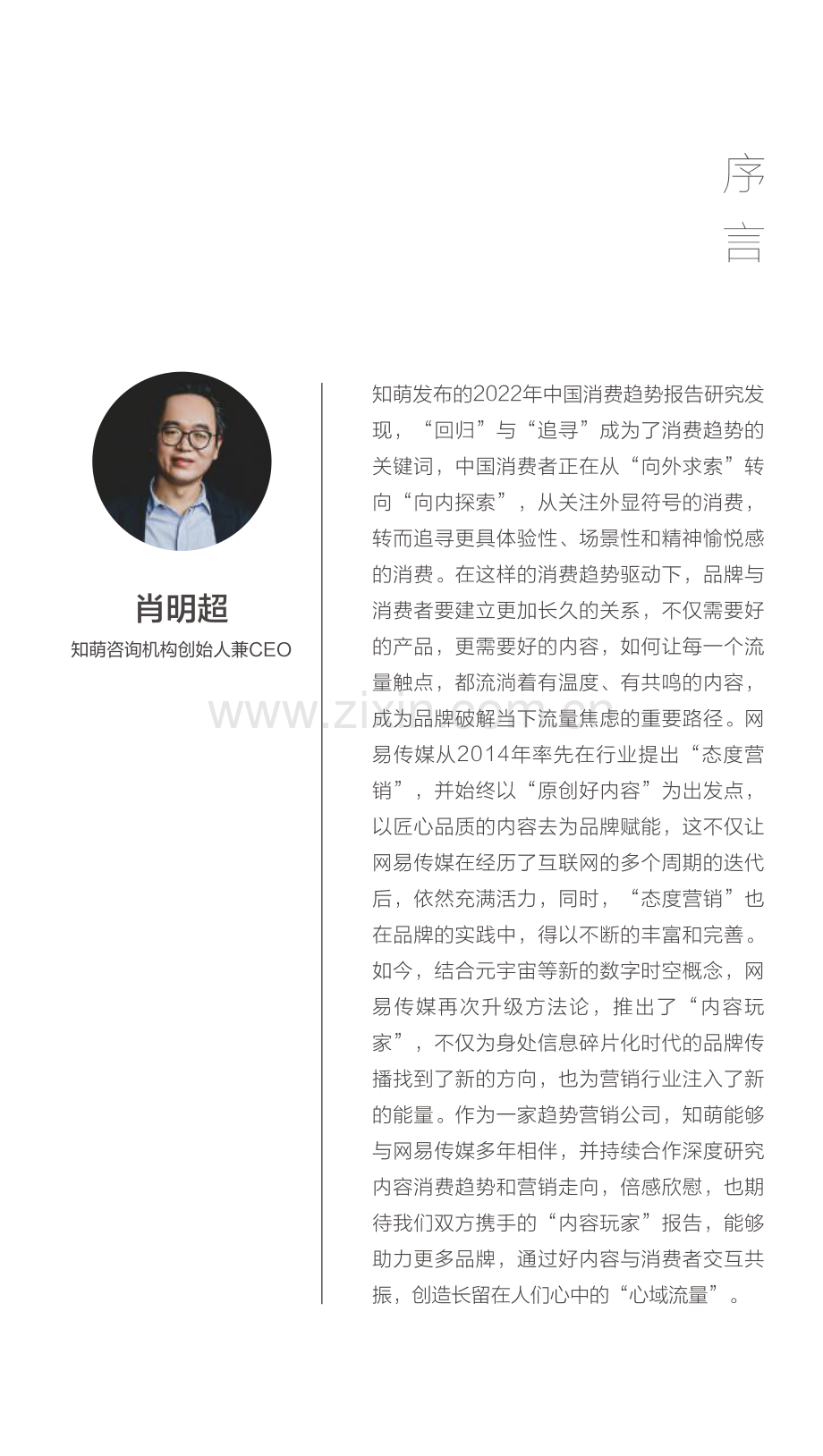 2022网易内容玩家营销趋势白皮书.pdf_第3页