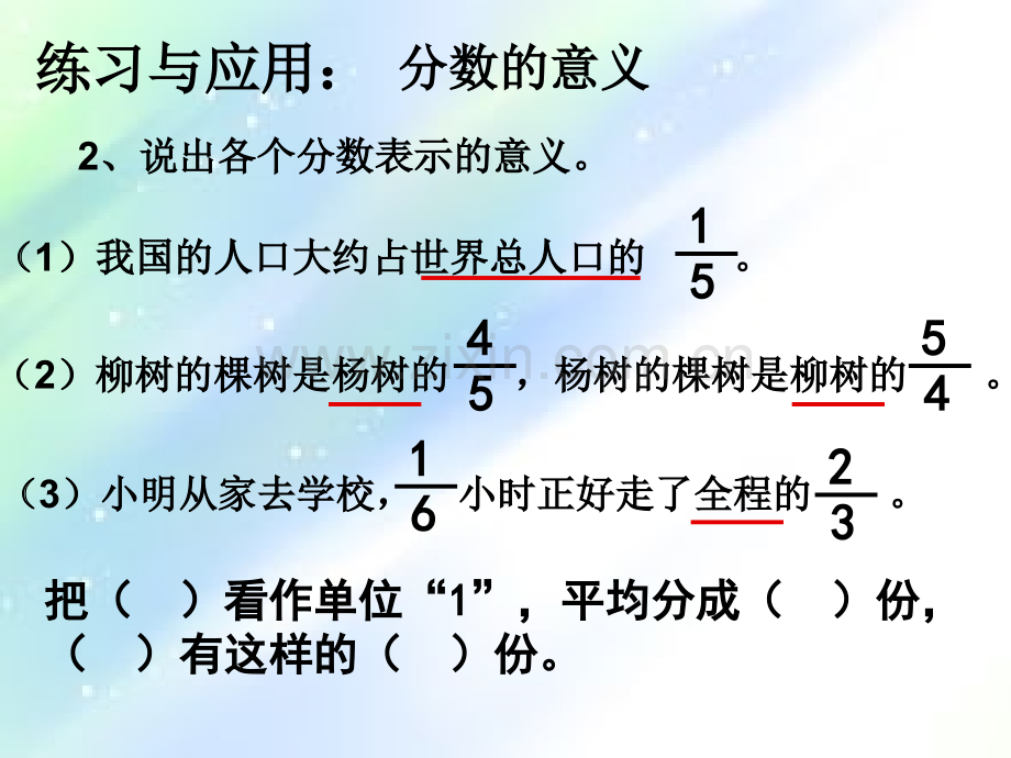 苏教版五年级数学下册p75整理与复习一.ppt_第3页