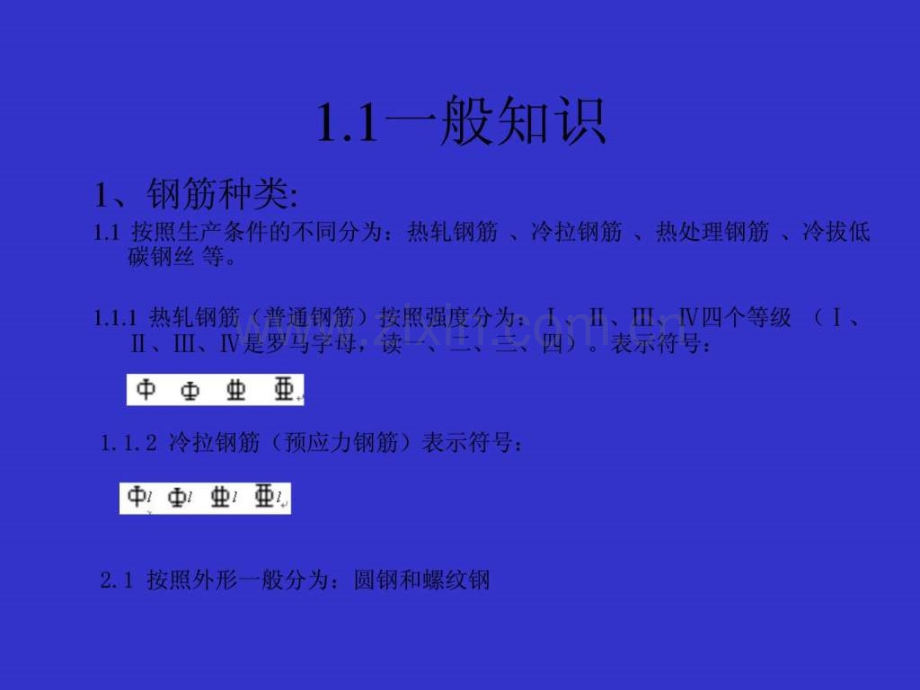 梁柱板钢筋平法标注图解建筑土木工程科技专业资料.pptx_第1页