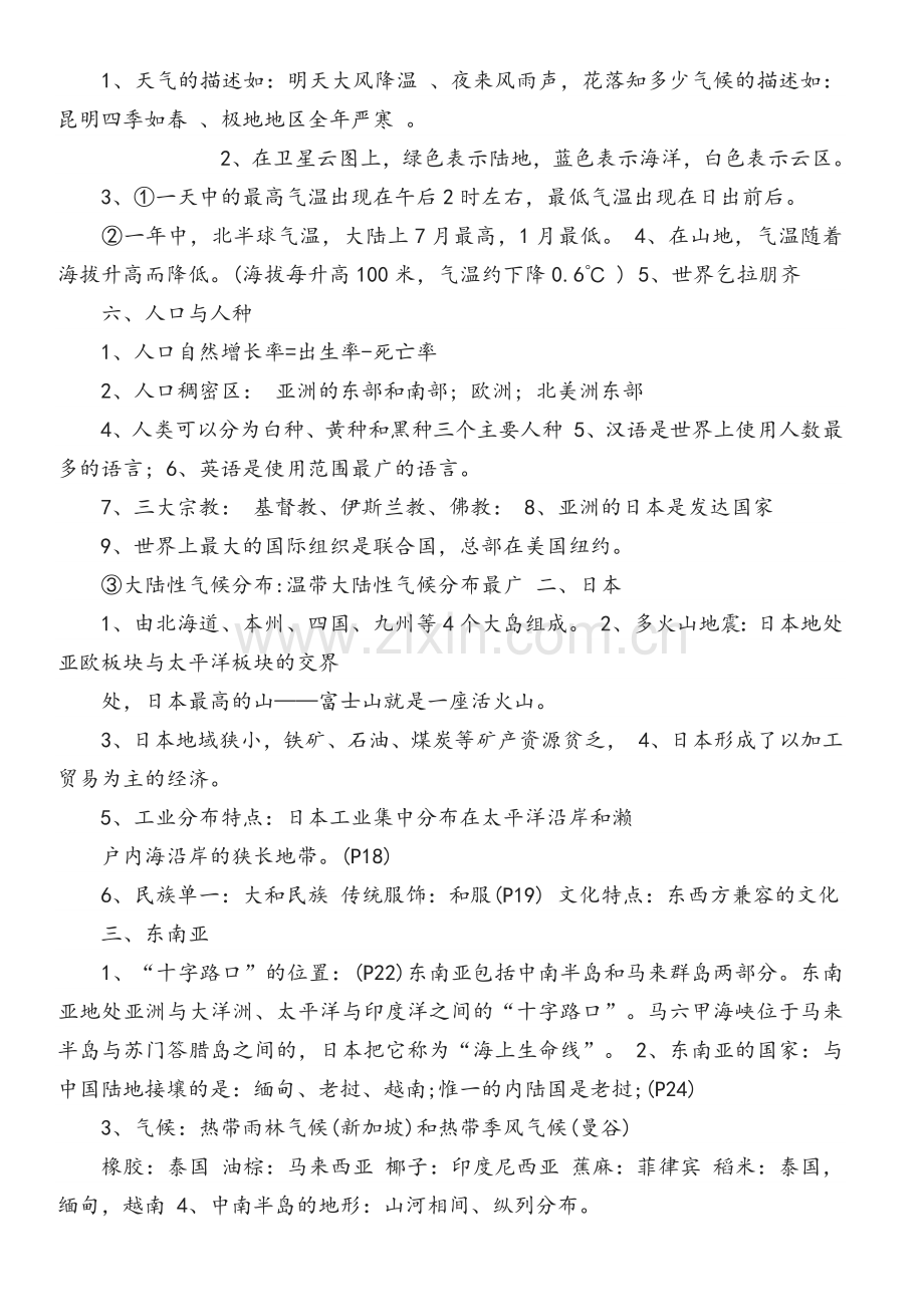 苏教版初二地理会考复习提纲.doc_第3页