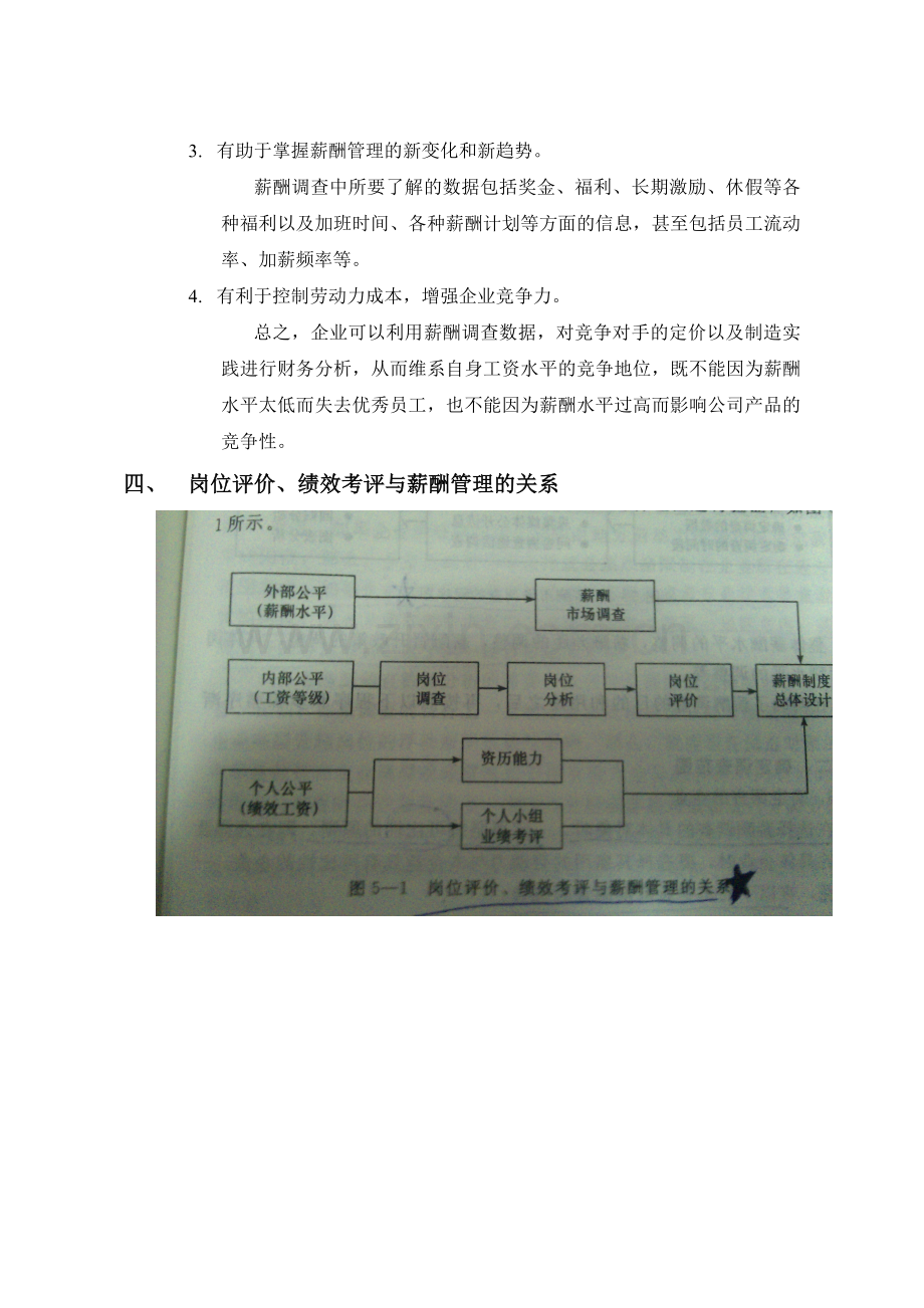 二级人力资源管理师笔记——薪酬管理.doc_第2页