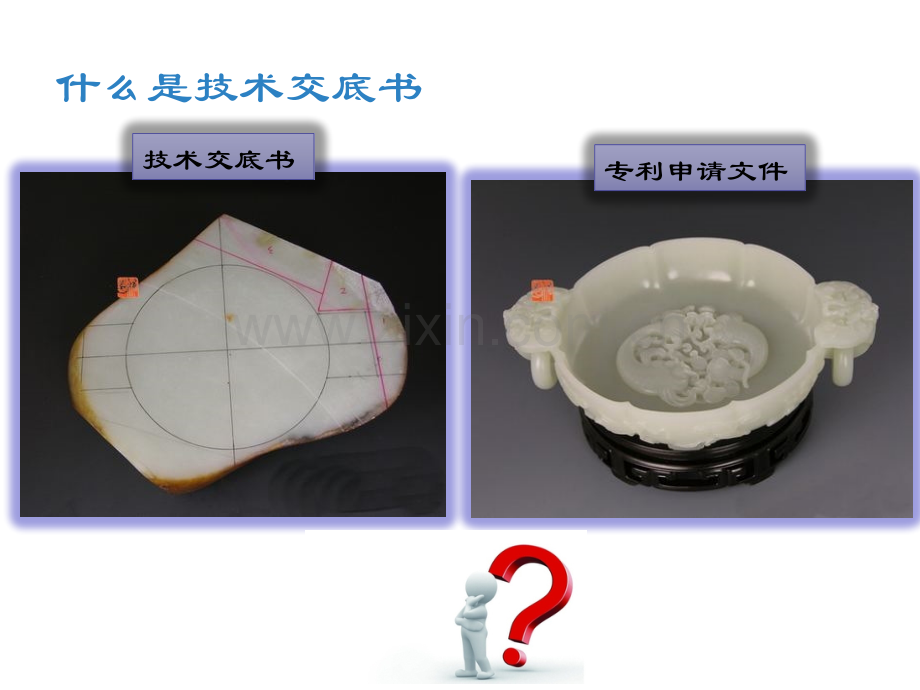 化学领域的专利技术交底书的撰写.pptx_第2页