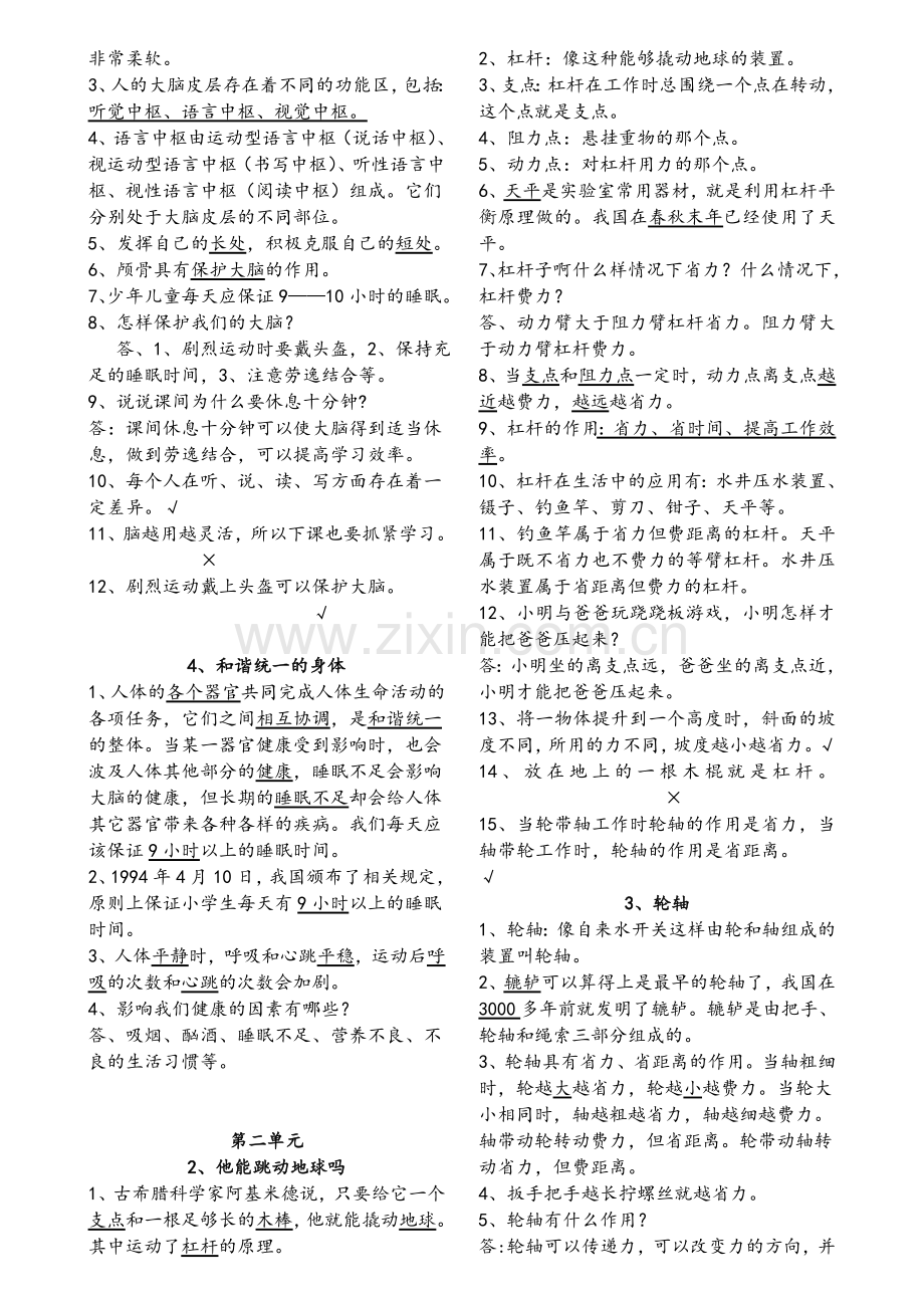 湘教版五年级上册科学复习资料汇总题库.doc_第2页