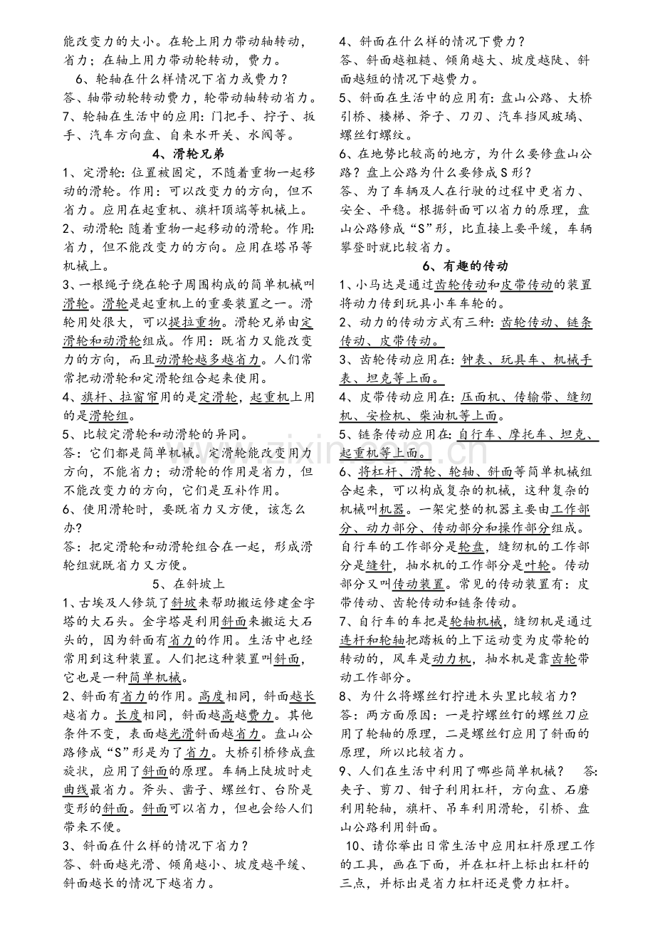 湘教版五年级上册科学复习资料汇总题库.doc_第3页