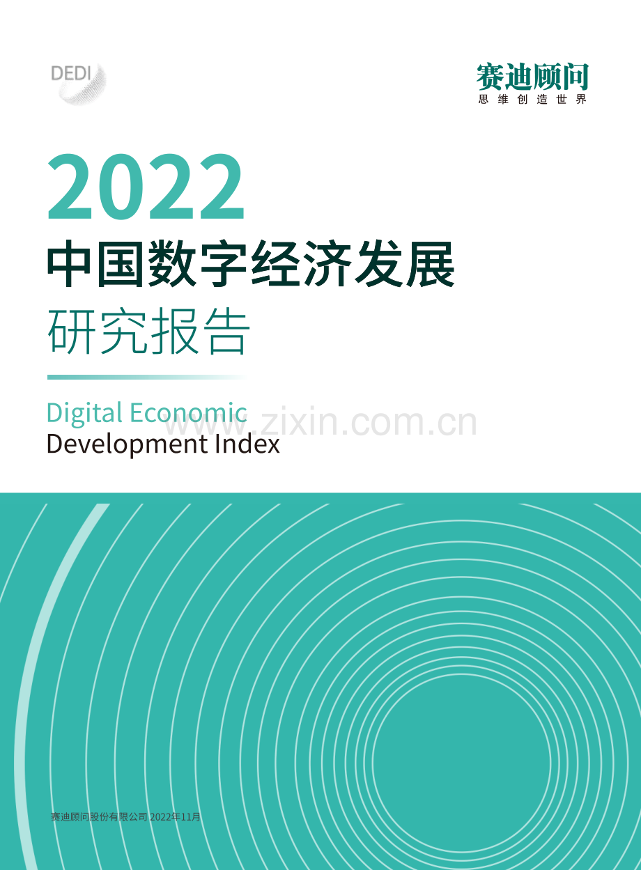 2022中国数字经济发展研究报告.pdf_第1页