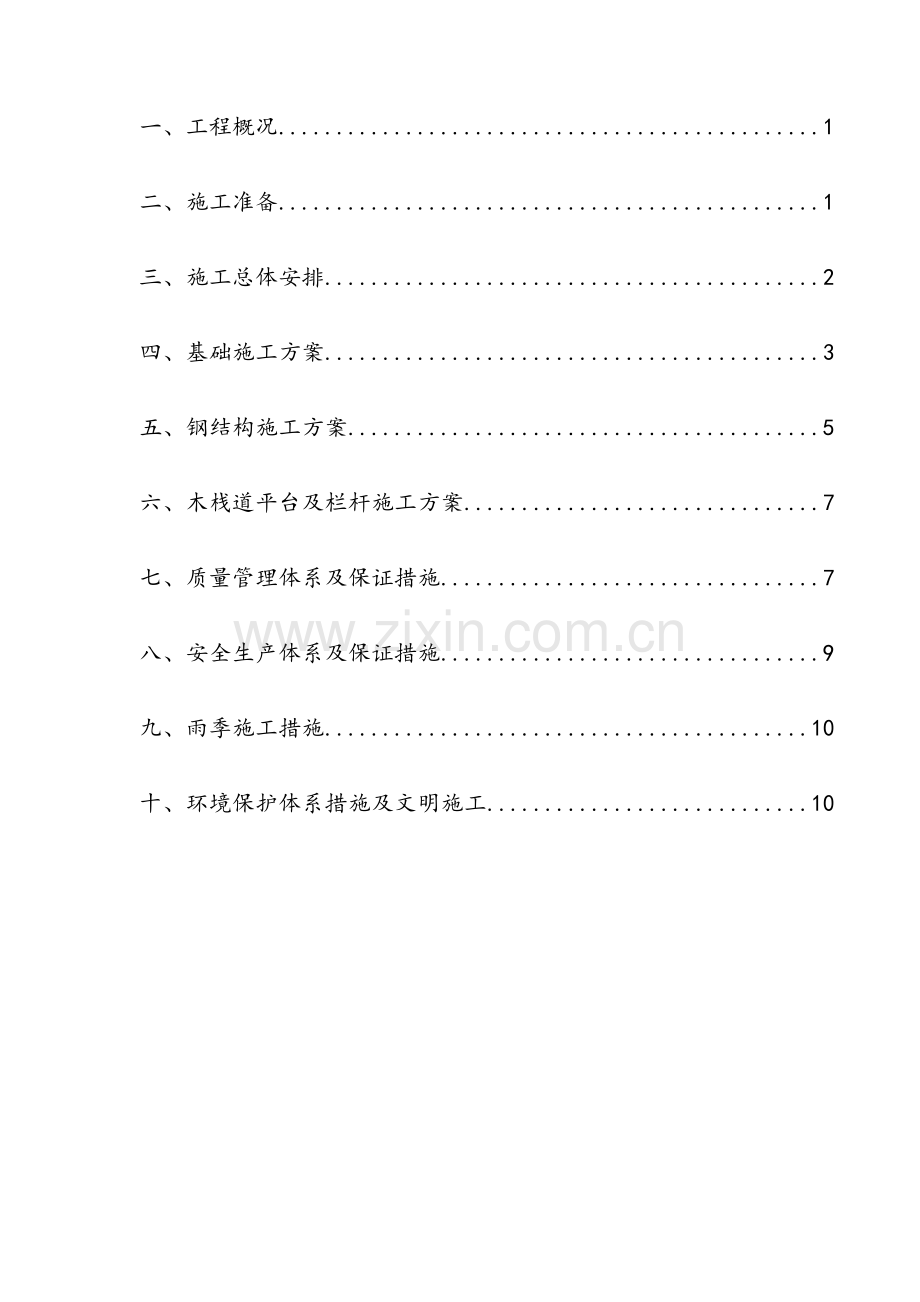 木栈道施工方案.doc_第2页