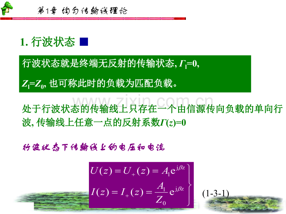 微波技术3.pptx_第2页