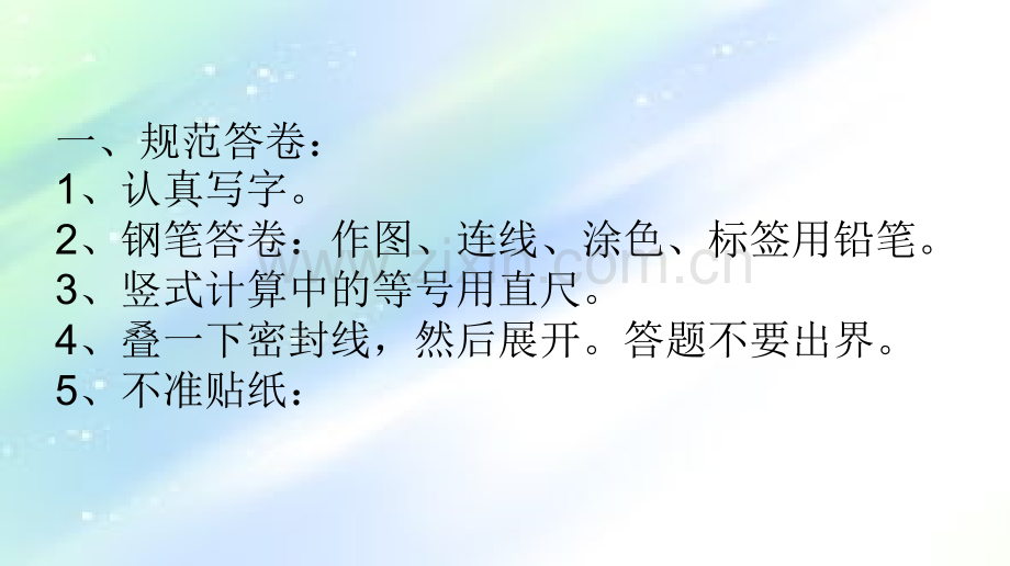 期末考试注意事项.ppt_第2页