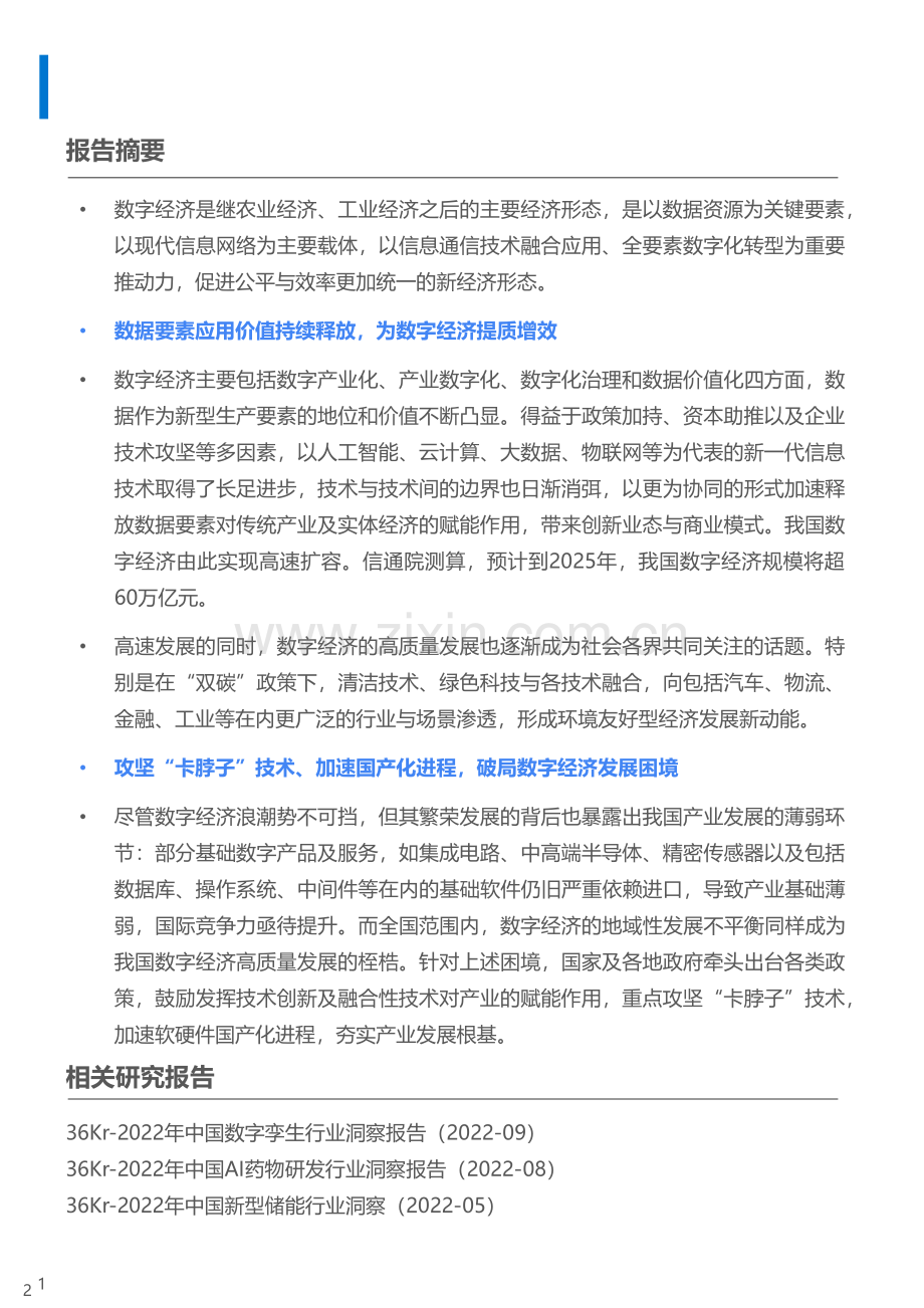 2022-2023年中国数字经济投融资及创新展望研究报告.pdf_第2页