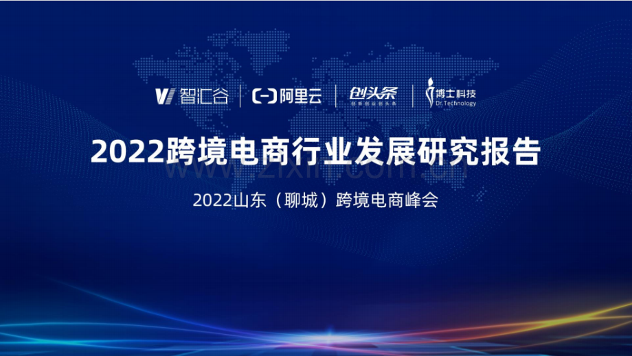 2022跨境电商行业发展研究报告.pdf_第1页