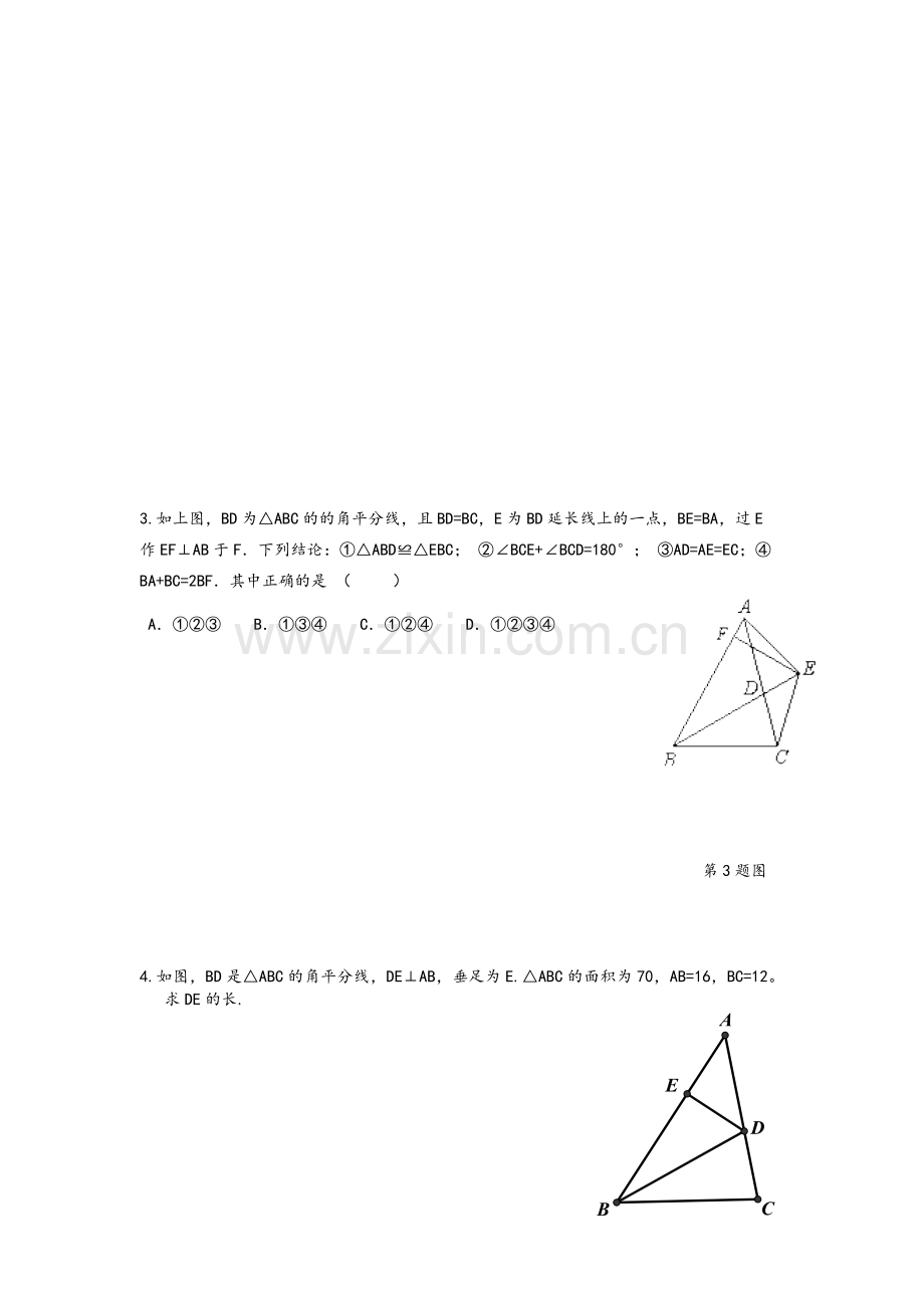 苏教版八年级上数学好题易错题.doc_第2页