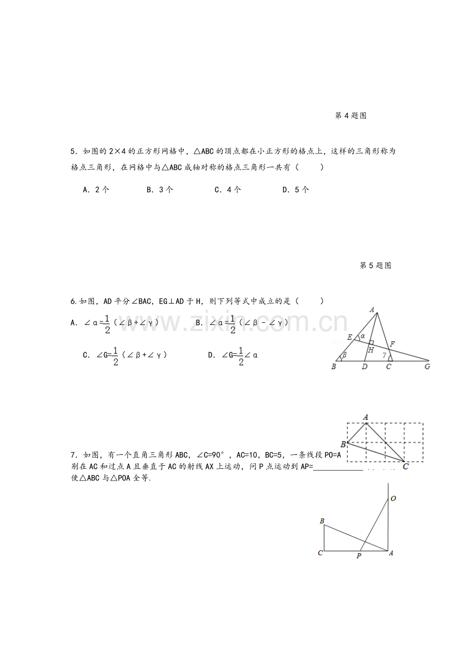 苏教版八年级上数学好题易错题.doc_第3页