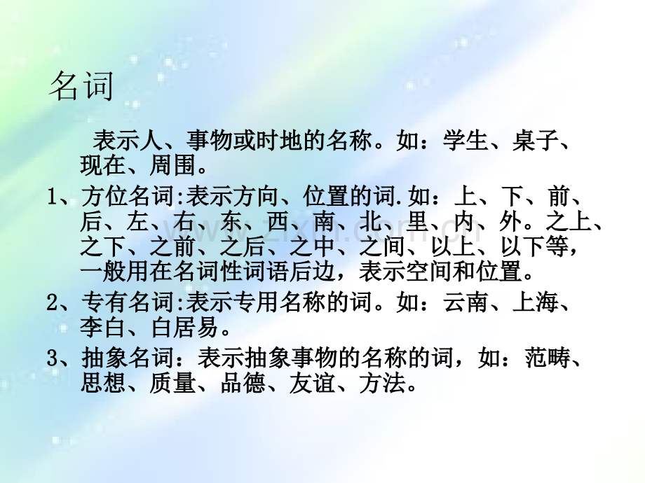 语文中的词性.ppt_第2页