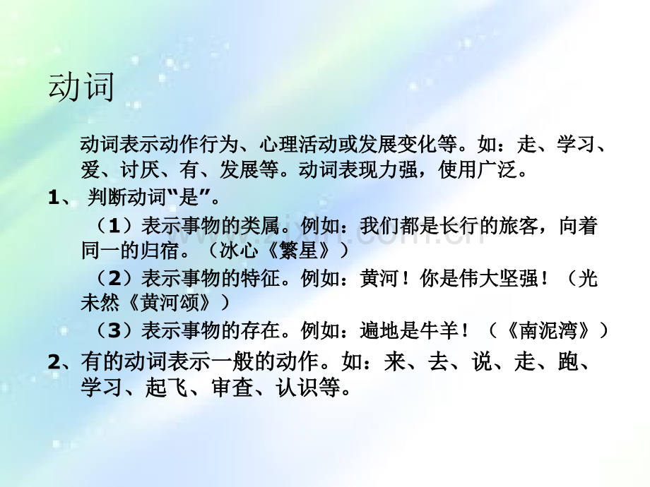 语文中的词性.ppt_第3页