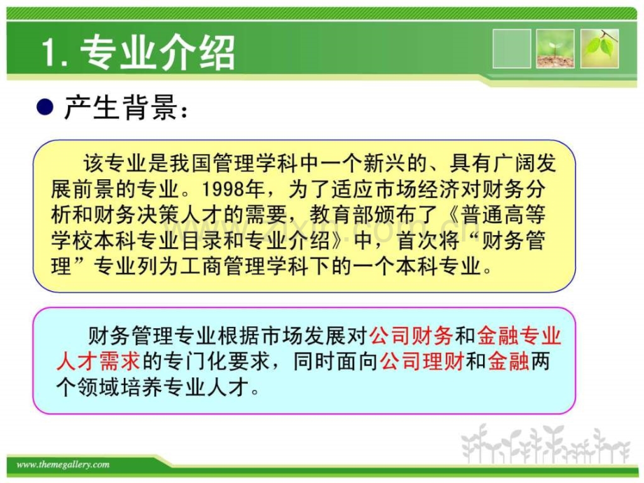 财务管理专业介绍.ppt_第3页