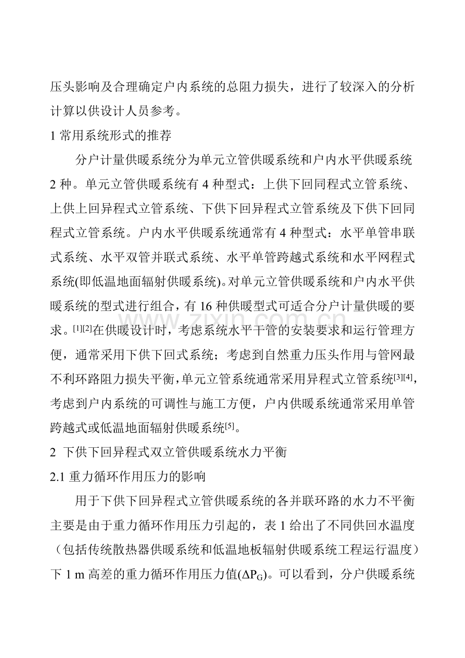 022分户供暖系统平均比摩阻的合理选用.docx_第2页