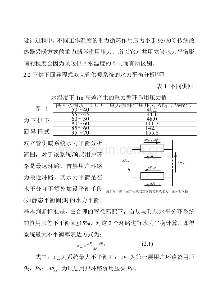 022分户供暖系统平均比摩阻的合理选用.docx_第3页