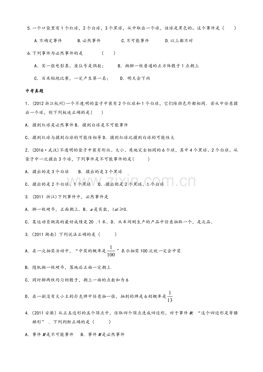 概率中考复习(知识点+题型分类复习).doc_第3页