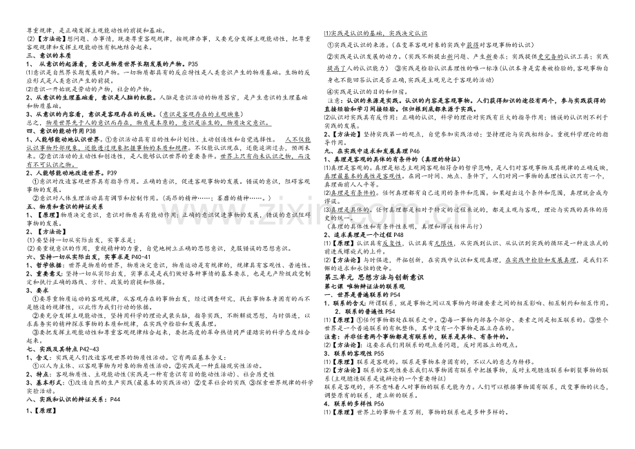 高二哲学知识点总结.doc_第2页