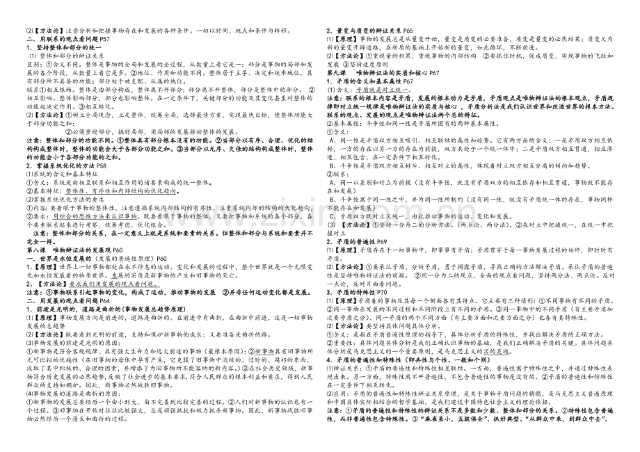 高二哲学知识点总结.doc_第3页