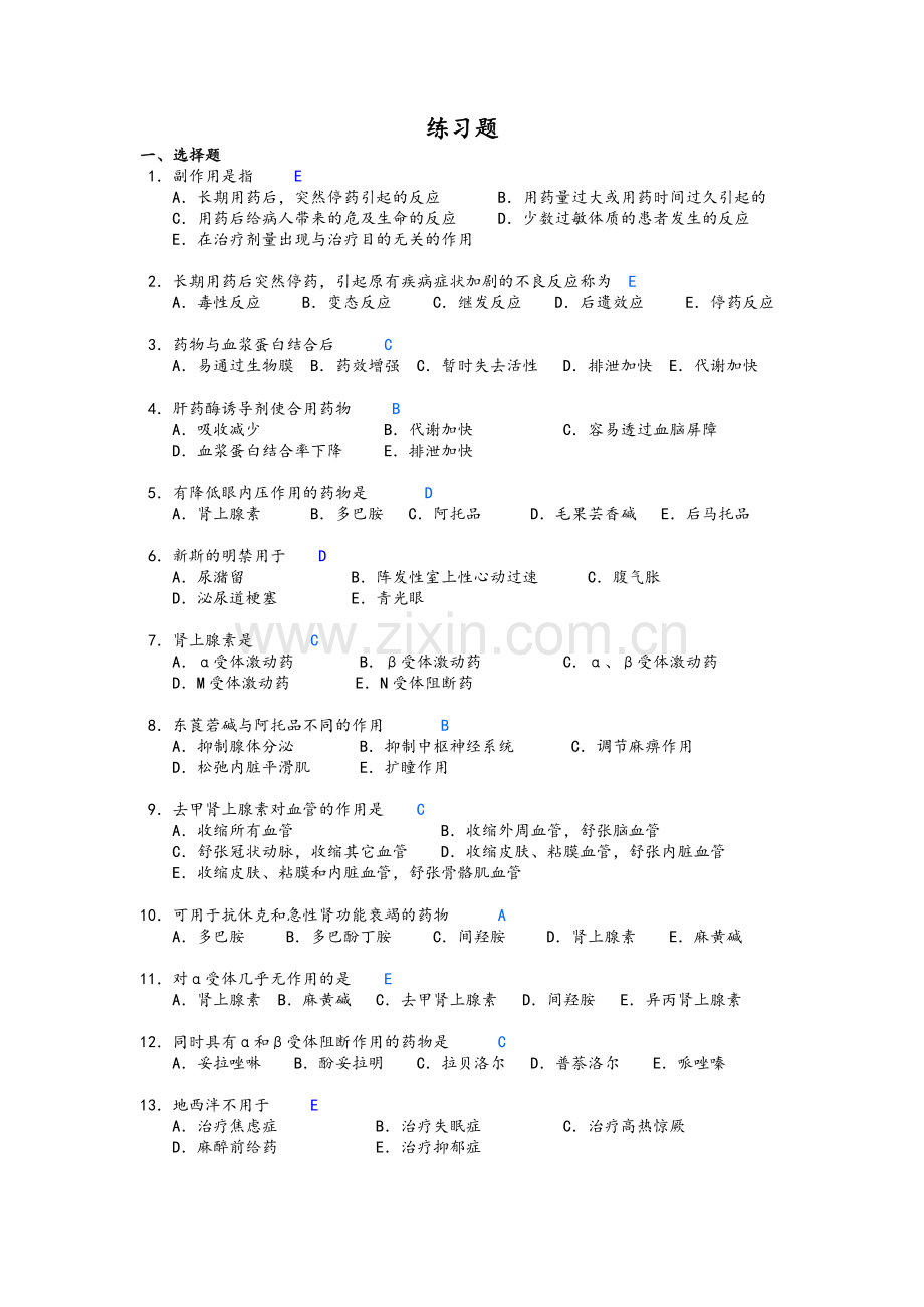 药理-期末复习题和答案.doc_第1页