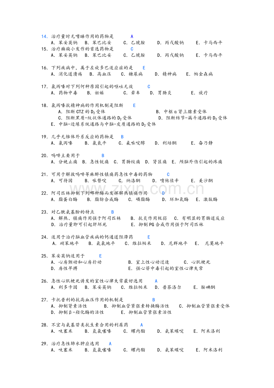 药理-期末复习题和答案.doc_第2页