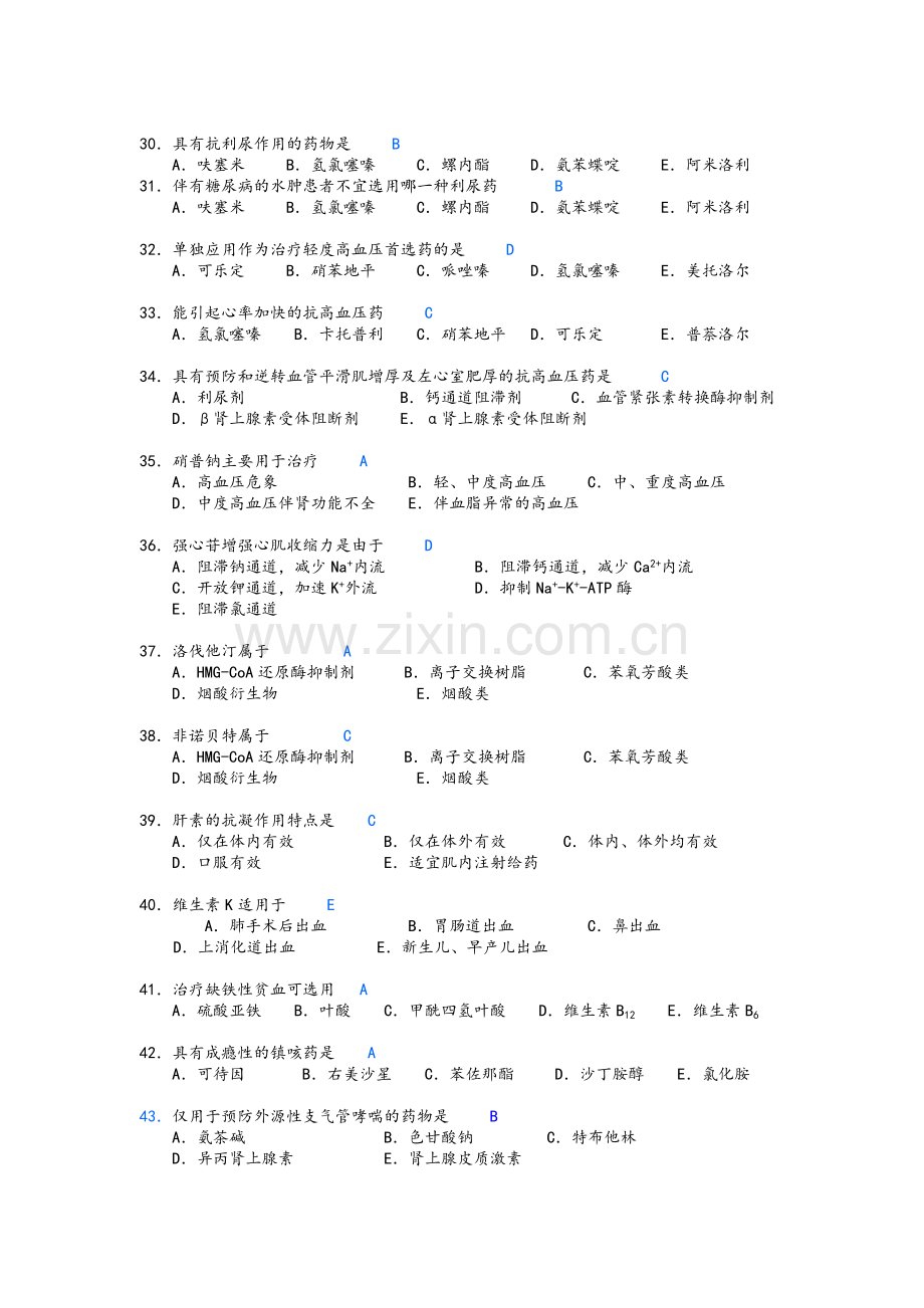 药理-期末复习题和答案.doc_第3页