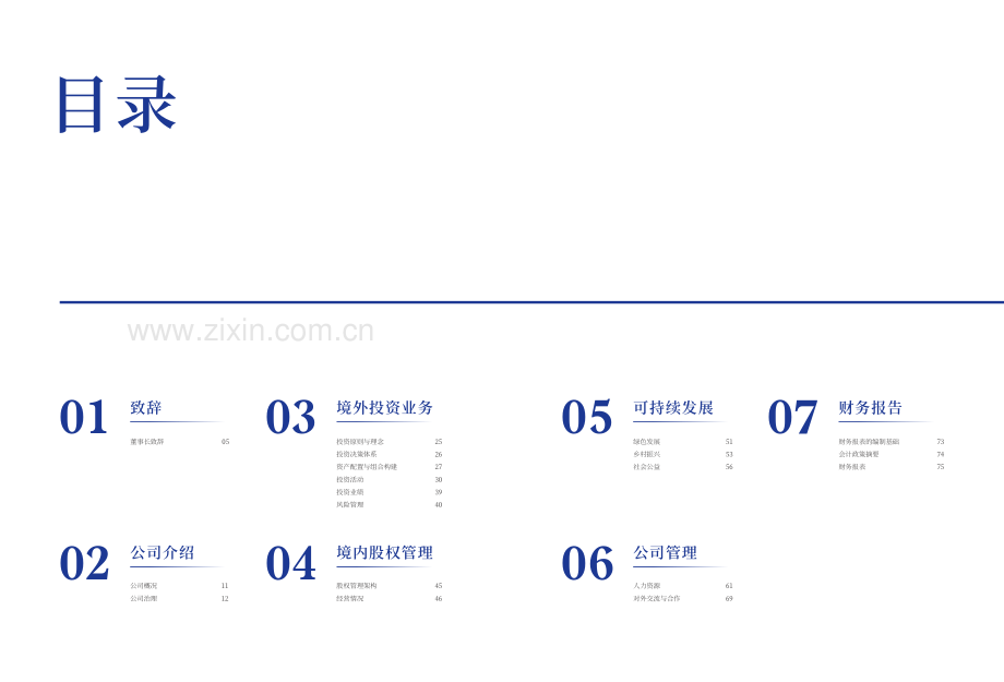 中投公司发布《2022年度报告》.pdf_第3页