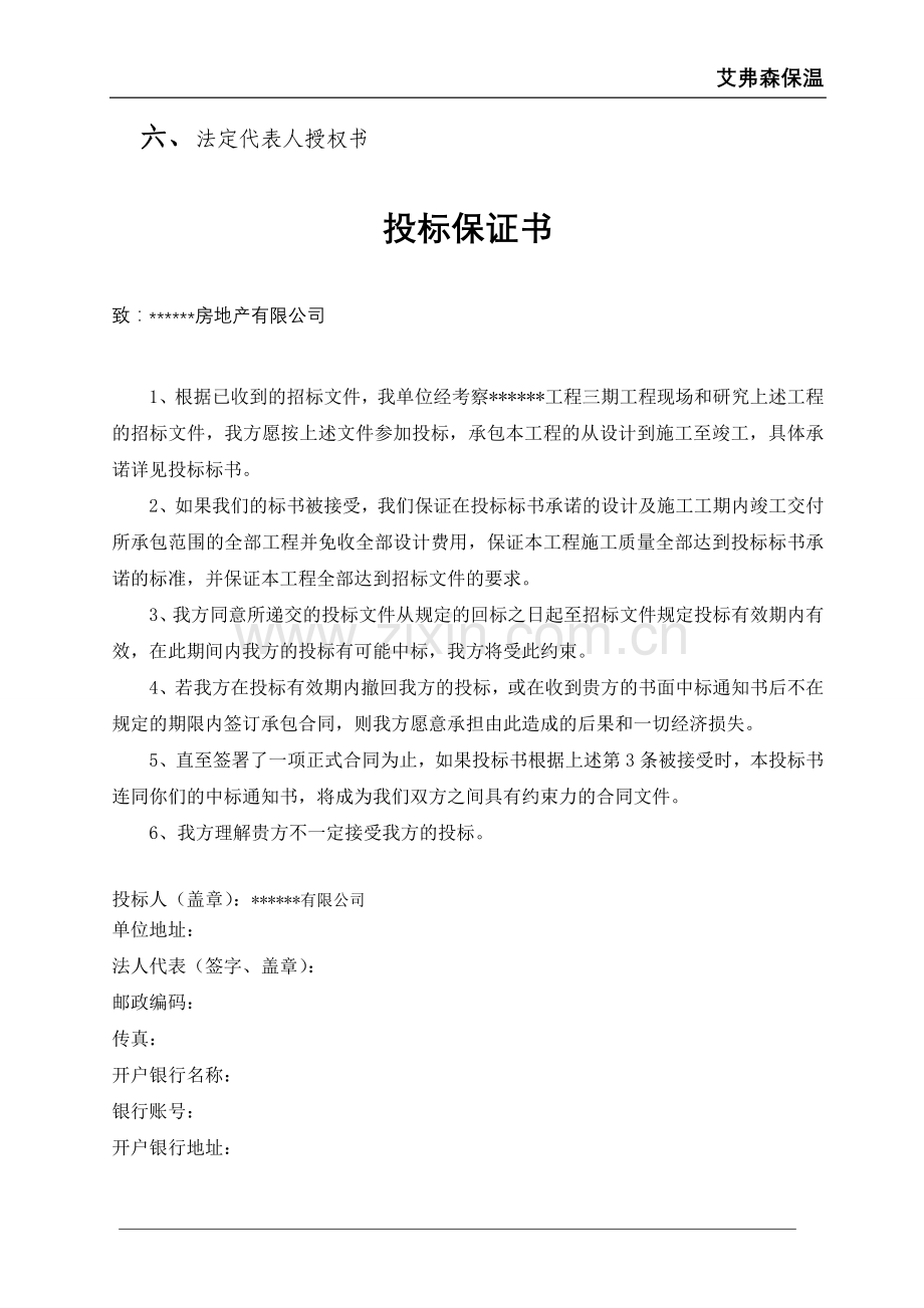 外墙保温工程投标书商务标内容.doc_第3页