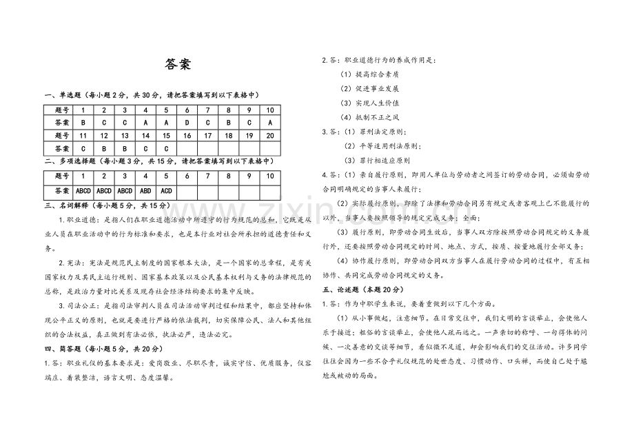 职业道德与法律期末试题及答案.doc_第3页