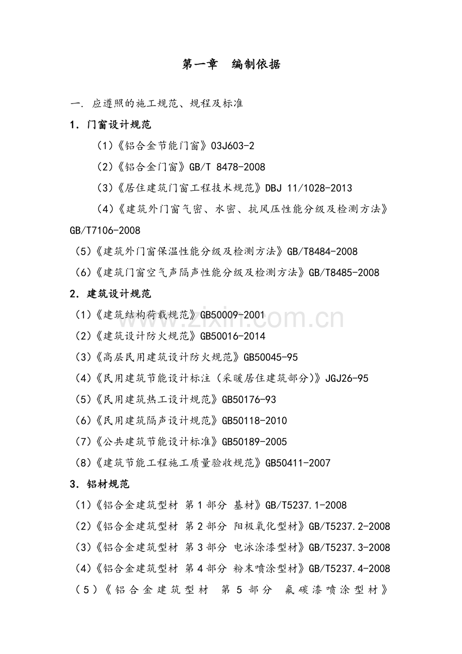 门窗施工方案.doc_第2页