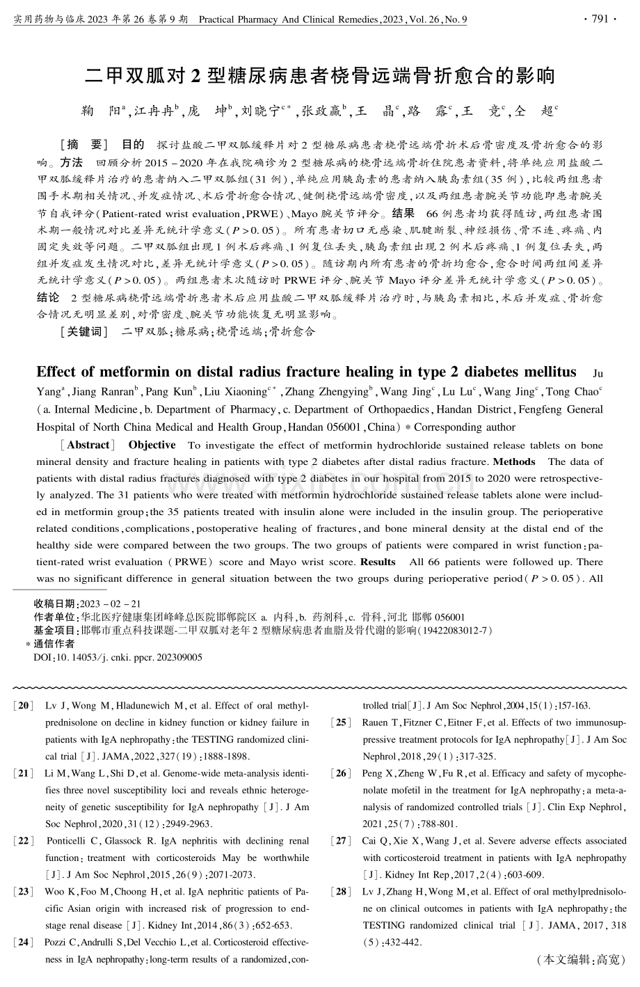 二甲双胍对2型糖尿病患者桡骨远端骨折愈合的影响.pdf_第1页