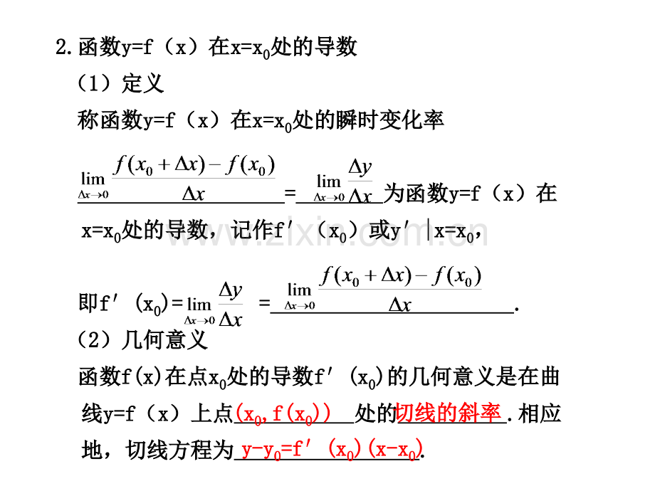 高中数学导数复习.pptx_第2页